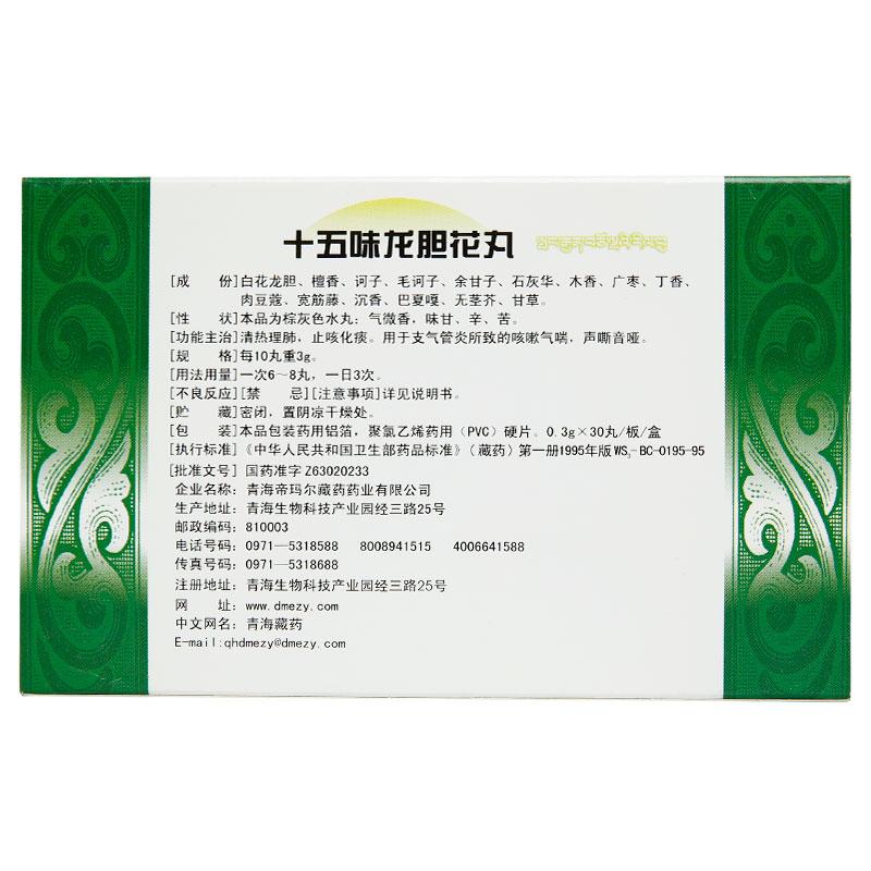 十五味龍膽花丸(克湍寶)