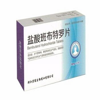 鹽酸班布特羅片(宏冠) 鹽酸班布特羅片(宏冠)