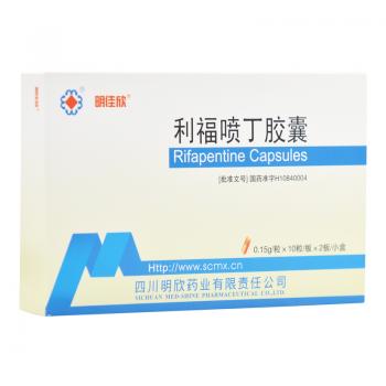 利福噴丁膠囊(明佳欣)