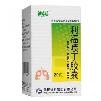 利福噴丁膠囊(迪克菲)