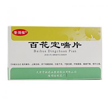 百花定喘片(隆順榕)
