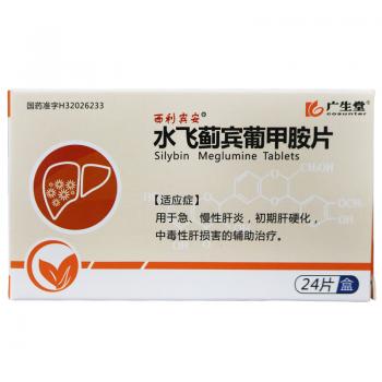 水飛薊賓葡甲胺片(西利賓安) 水飛薊賓葡甲胺片(西利賓安)