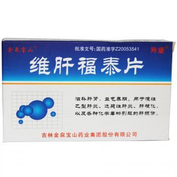 維肝福泰片(金泉寶山)
