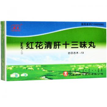 紅花清肝十三味丸(安友)