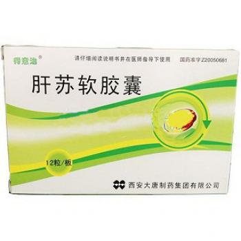 肝蘇軟膠囊(得意治)