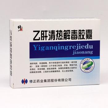 乙肝清熱解毒膠囊(修正藥)