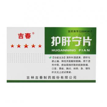 護肝寧片(吉春) 護肝寧片(吉春)
