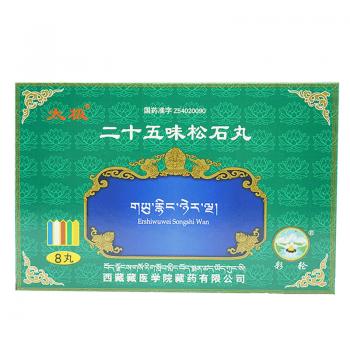 二十五味松石丸(太極)