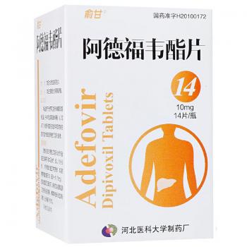 阿德福韋酯片(俞甘) 阿德福韋酯片(俞甘)