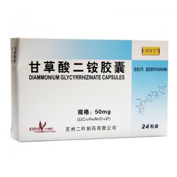 甘草酸二銨膠囊(司可寧) 甘草酸二銨膠囊(司可寧)