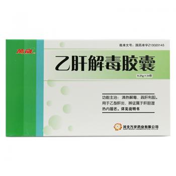 乙肝解毒膠囊(萬歲)