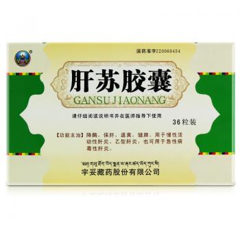 肝蘇膠囊
