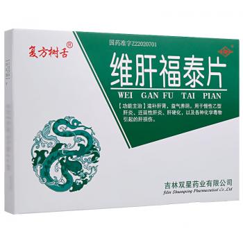 維肝福泰片(復(fù)方樹舌)