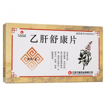 乙肝舒康片(萬高)