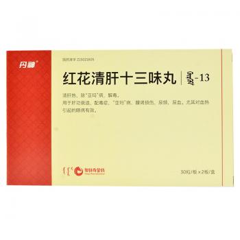 紅花清肝十三味丸(丹神) 紅花清肝十三味丸(丹神)