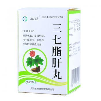 三七脂肝丸(玉藥)