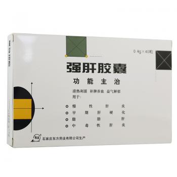 強(qiáng)肝膠囊(奧皇)