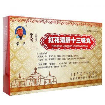 紅花清肝十三味丸(蒙王)