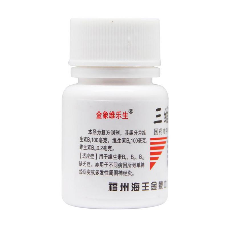 三維B片(金象維樂生)
