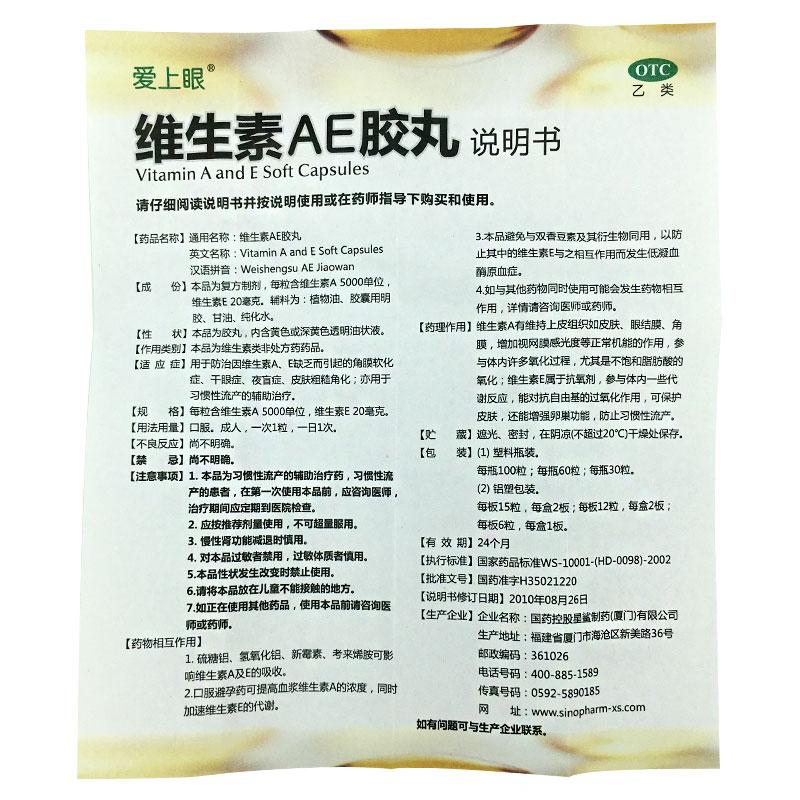 維生素AE膠丸功效作用廠家 維生素AE膠丸功效作用廠家