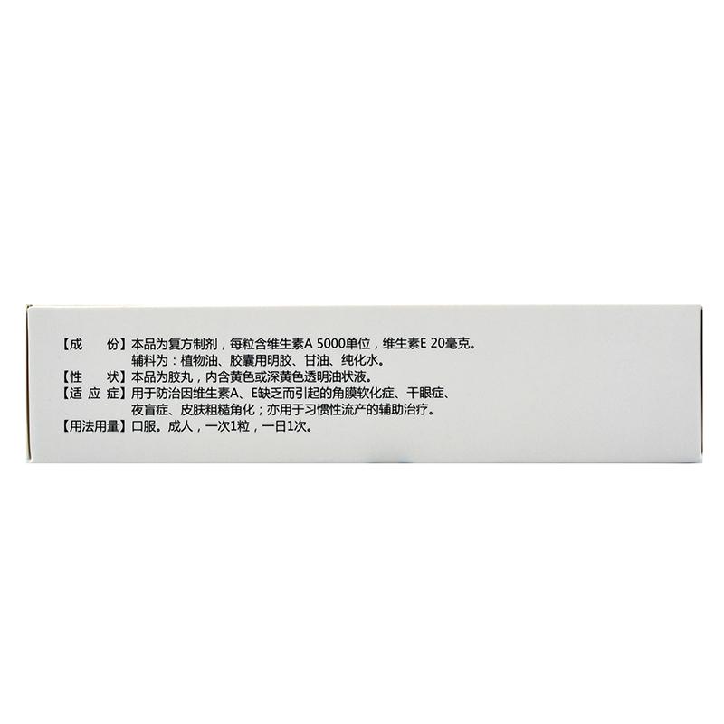 維生素AE膠丸(24丸/盒) 維生素AE膠丸(24丸/盒)