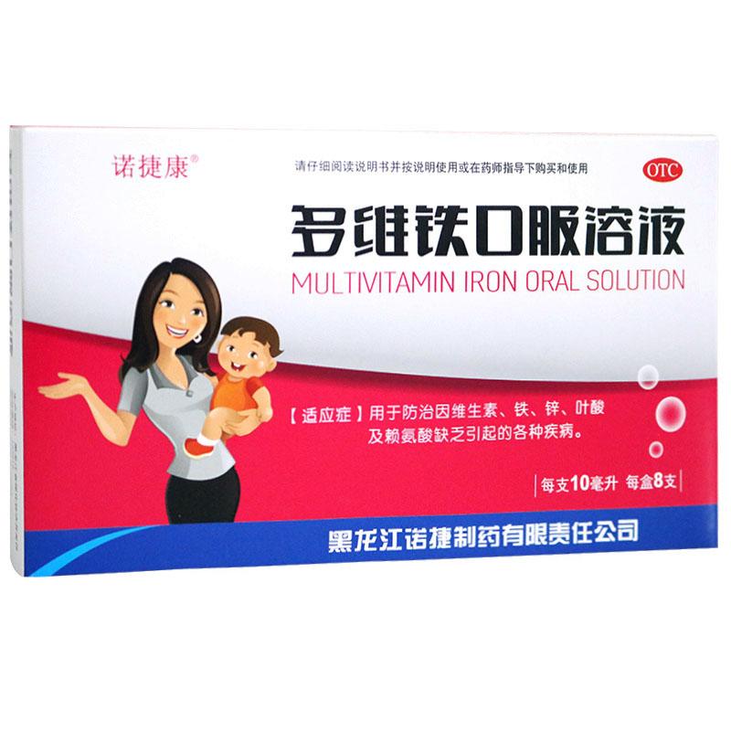 多維鐵口服溶液