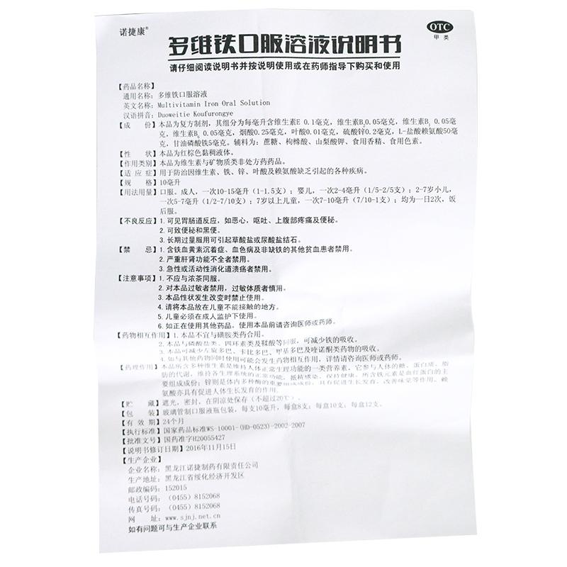 多維鐵口服溶液(10ml*8支)