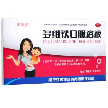 多維鐵口服溶液(諾捷康)
