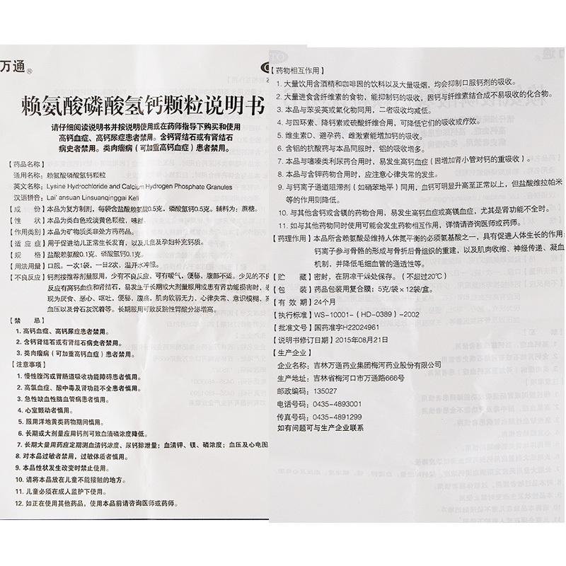 賴氨酸磷酸氫鈣顆粒功效作用廠家 賴氨酸磷酸氫鈣顆粒功效作用廠家