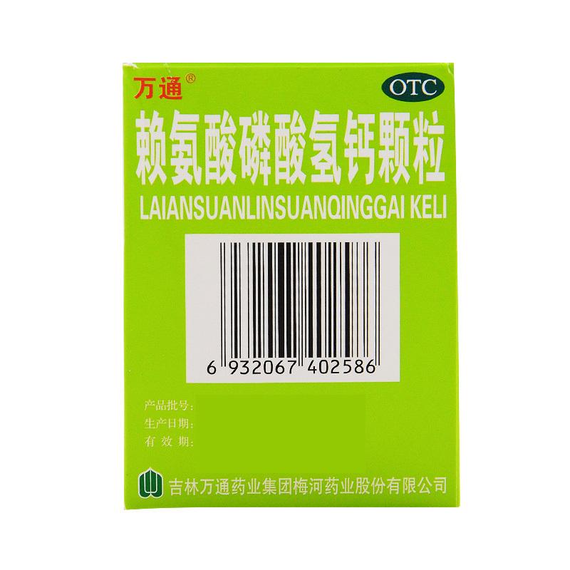 賴氨酸磷酸氫鈣顆粒(5g*12袋/盒) 賴氨酸磷酸氫鈣顆粒(5g*12袋/盒)
