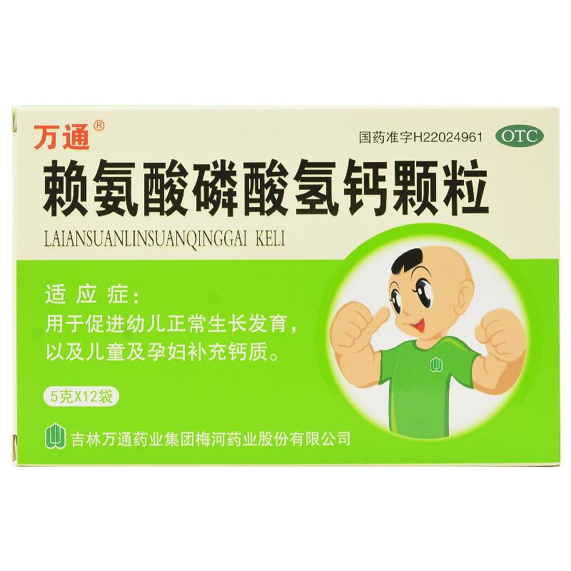 賴氨酸磷酸氫鈣顆粒 賴氨酸磷酸氫鈣顆粒