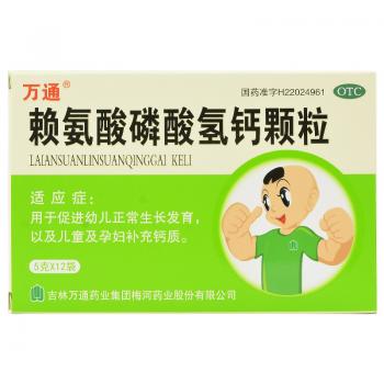 賴氨酸磷酸氫鈣顆粒(萬通)