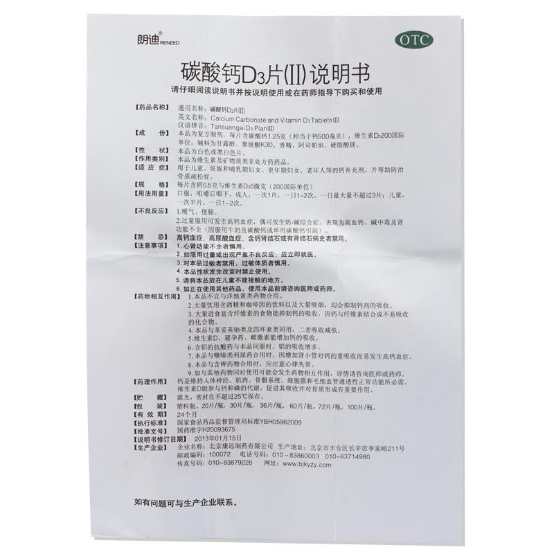 碳酸鈣d3片(500mg*60s)