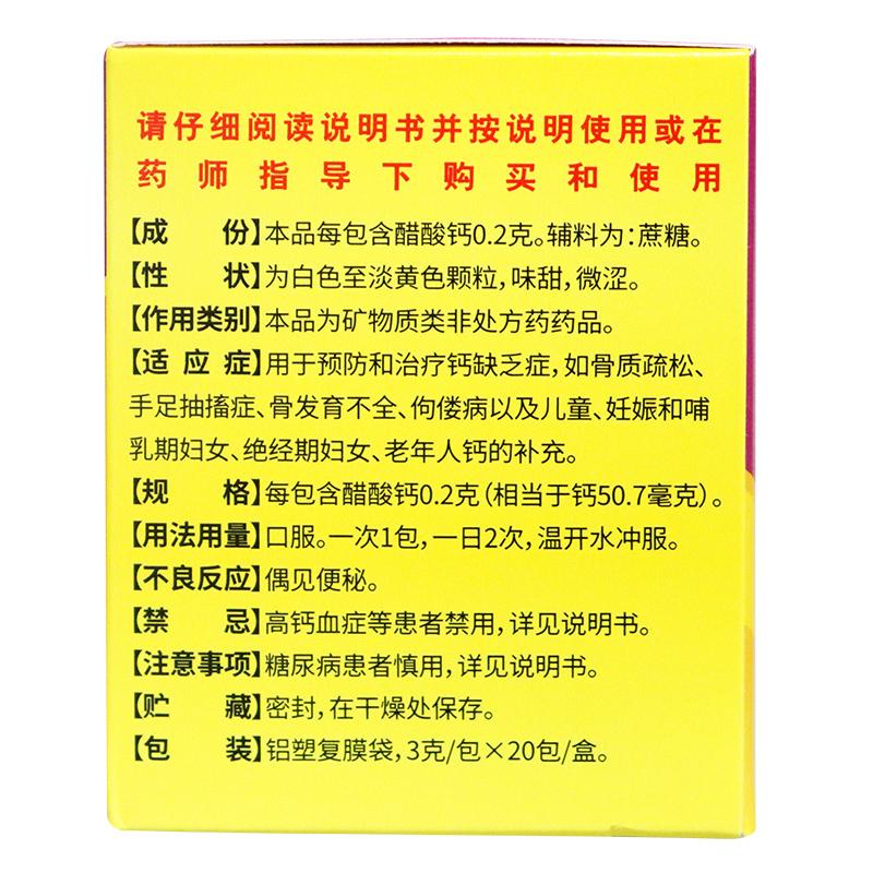 醋酸鈣顆粒(3g*20包/盒)