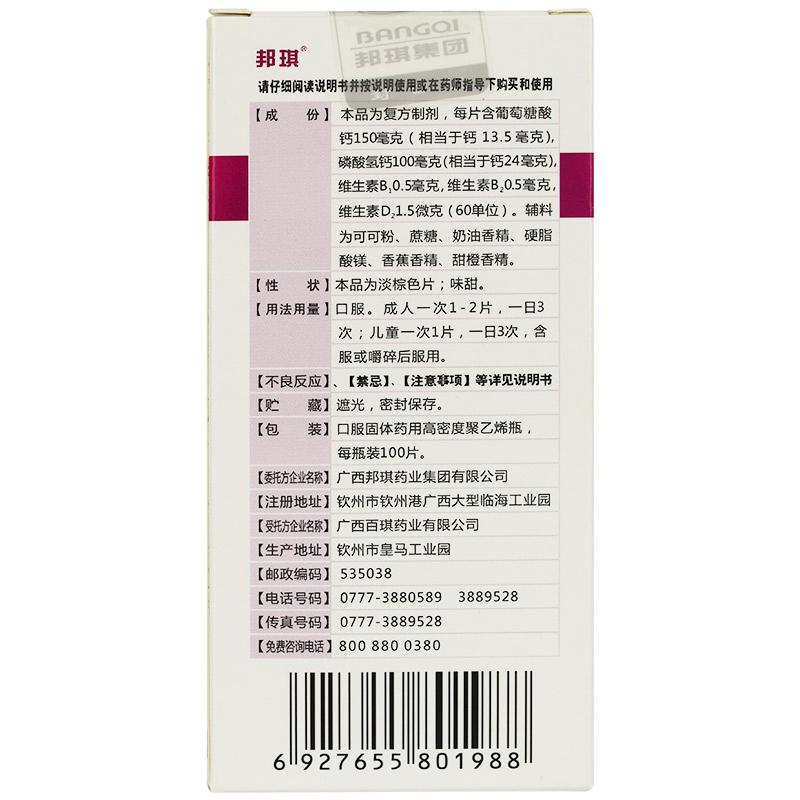 三維葡磷鈣咀嚼片(唯她蓋)