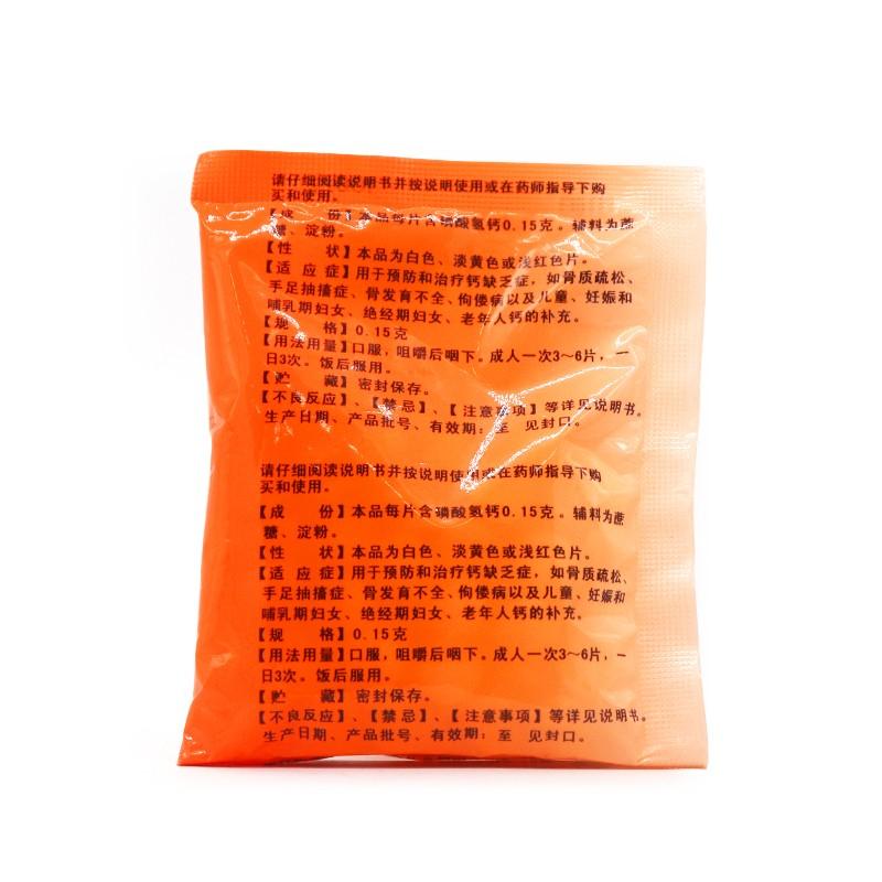 磷酸氫鈣咀嚼片(中恒) 磷酸氫鈣咀嚼片(中恒)