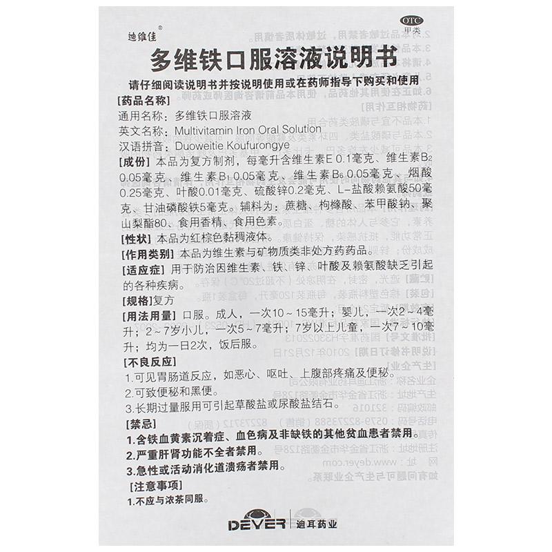 多維鐵口服溶液(120ml)