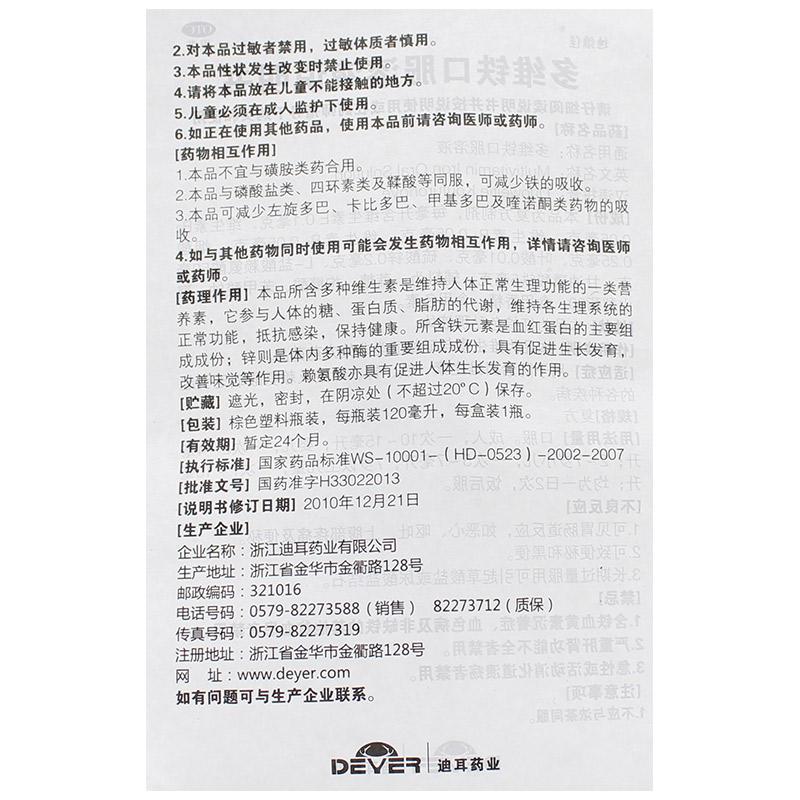 多維鐵口服溶液功效作用廠家