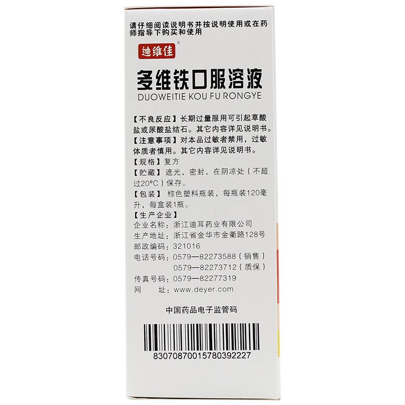 多維鐵口服溶液價格