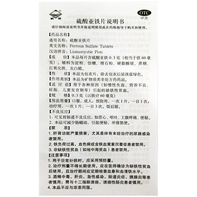 硫酸亞鐵片價格 硫酸亞鐵片價格
