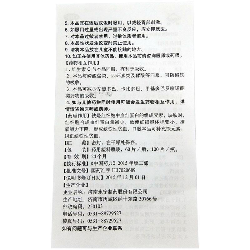 硫酸亞鐵片(鶴靈) 硫酸亞鐵片(鶴靈)