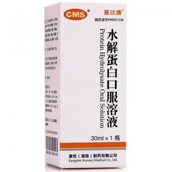 水解蛋白口服溶液(喜達康)