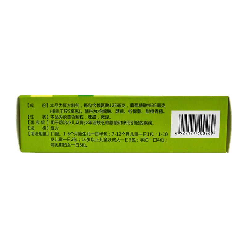 賴氨葡鋅顆粒(多曬)