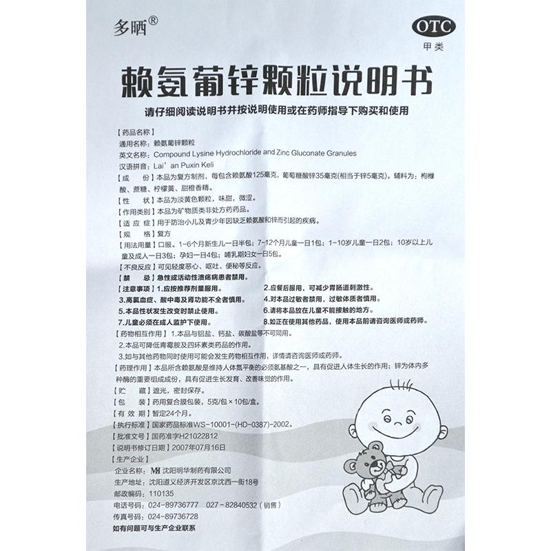 賴氨葡鋅顆粒功效作用廠家
