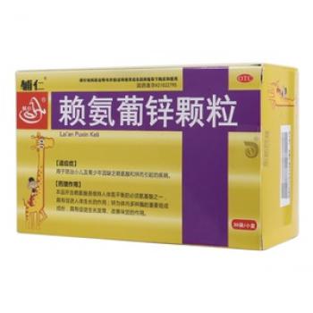 賴氨葡鋅顆粒(輔仁)