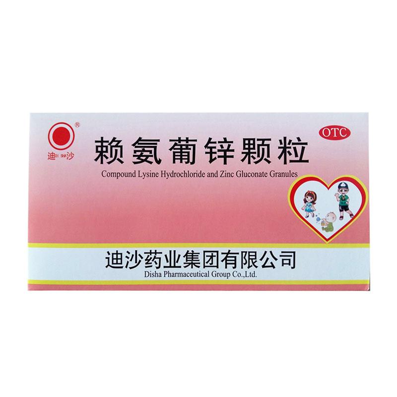 賴(lài)氨葡鋅顆粒