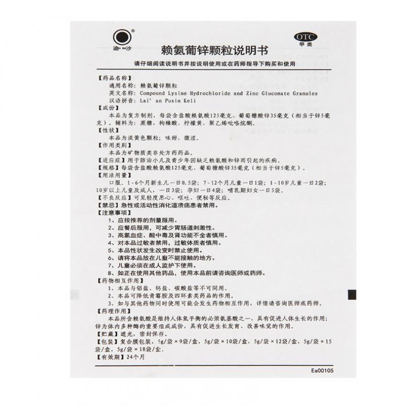 賴(lài)氨葡鋅顆粒功效作用廠(chǎng)家