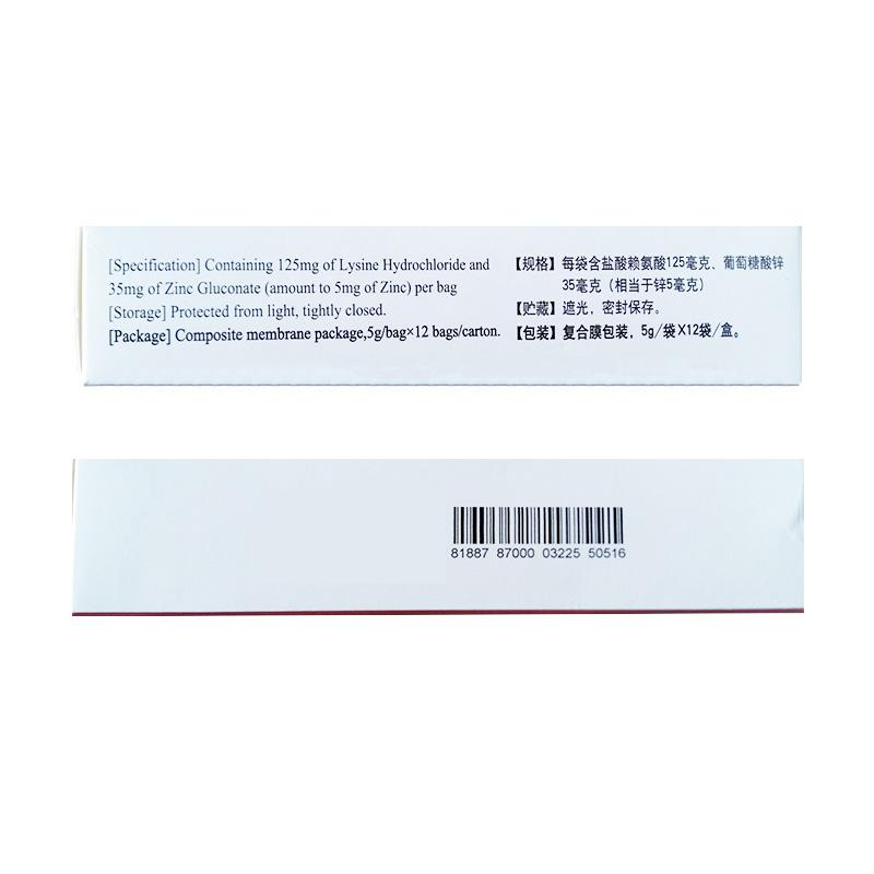 賴(lài)氨葡鋅顆粒(5g*12袋/盒)