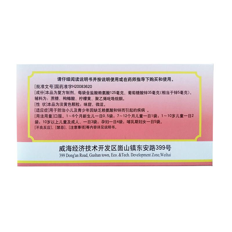 賴(lài)氨葡鋅顆粒(迪沙)