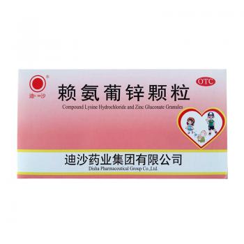 賴氨葡鋅顆粒(迪沙)